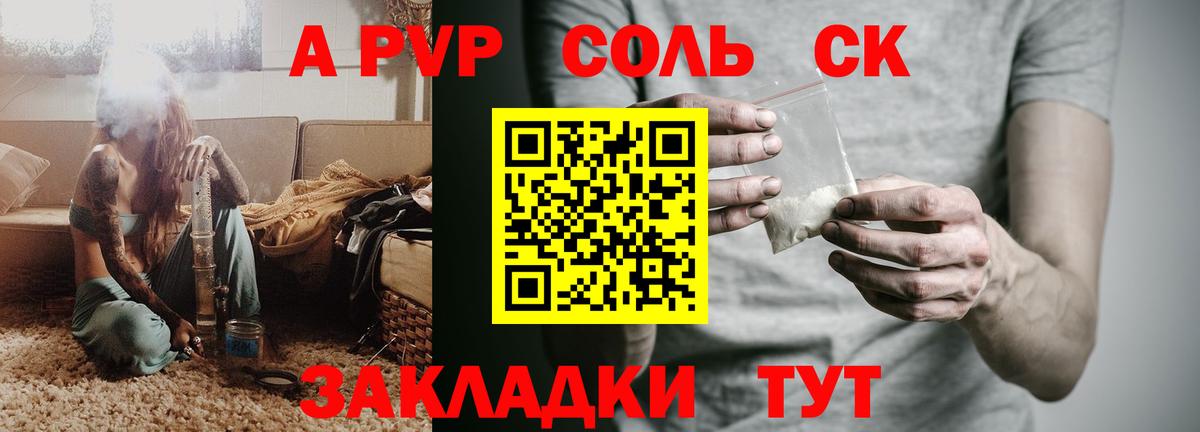 A-PVP Crystall  Альфа ПВП Соль  Вход с VPN  Белово 