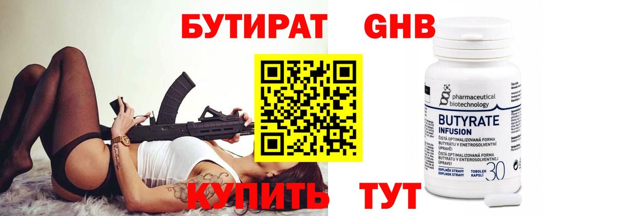 Белово  Бутират жидкий экстази  Бутират  Вход с VPN 