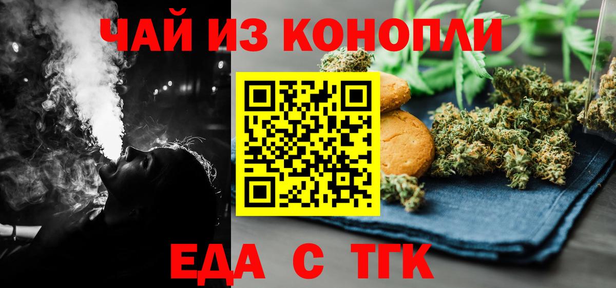 Печенье с ТГК конопля Белово