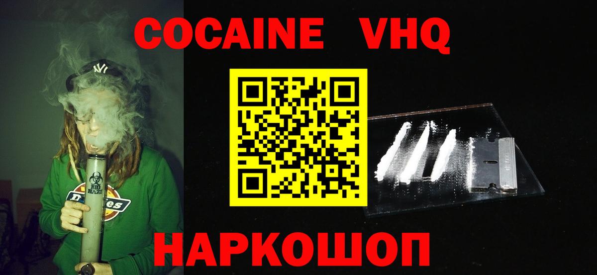КОКАИН Колумбийский Белово