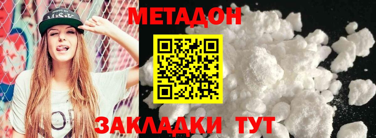 Белово  Метадон белоснежный  Вход с VPN  Метадон белоснежный 